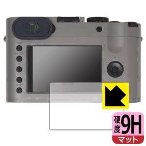 ライカQ (Typ116)対応 9H高硬度[反射低減] 保護 フィルム [メイン用] 日本製｜PDA工房R