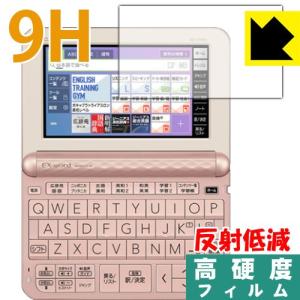 カシオ電子辞書 XD-Zシリーズ / AZ-Z4700edu PET製フィルムなのに強化ガラス同等の硬度！保護フィルム 9H高硬度【反射低減】