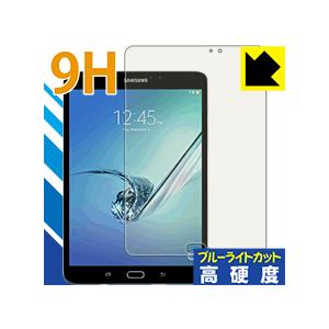 Galaxy Tab S2 8.0 SM-T713 PET製フィルムなのに強化ガラス同等の硬度！保護フィルム 9H高硬度【ブルーライトカット】｜pdar