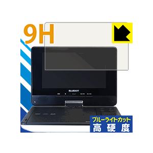 BLUEDOT BDP-1718W PET製フィルムなのに強化ガラス同等の硬度！保護フィルム 9H高硬度【ブルーライトカット】｜pdar