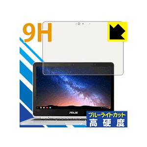 ASUS Chromebook Flip C302CA 表面硬度9Hフィルムにブルーライトカットもプ...