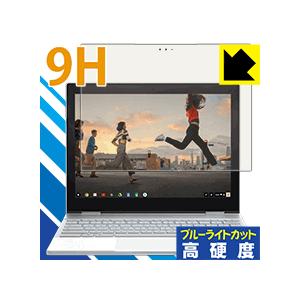 Pixelbook (液晶用) 表面硬度9Hフィルムにブルーライトカットもプラス！保護フィルム 9H...