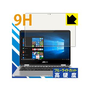 ASUS VivoBook Flip 14 TP401NA 表面硬度9Hフィルムにブルーライトカットもプラス！保護フィルム 9H高硬度【ブルーライトカット】｜pdar