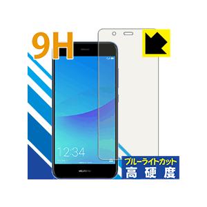 HUAWEI nova 2 表面硬度9Hフィルムにブルーライトカットもプラス！保護フィルム 9H高硬...