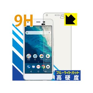 Android One S4 表面硬度9Hフィルムにブルーライトカットもプラス！保護フィルム 9H高...