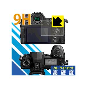 Panasonic LUMIX G9 表面硬度9Hフィルムにブルーライトカットもプラス！保護フィルム...