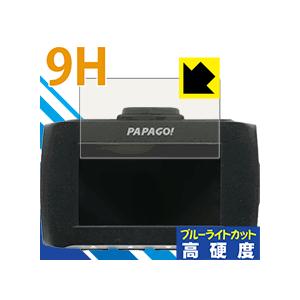 ドライブレコーダー GoSafe 34G 表面硬度9Hフィルムにブルーライトカットもプラス！保護フィ...