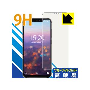 UMIDIGI Z2 Pro / UMIDIGI Z2 表面硬度9Hフィルムにブルーライトカットもプラス保護フィルム 9H高硬度