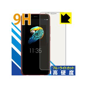 Lenovo S5 表面硬度9Hフィルムにブルーライトカットもプラス！保護フィルム 9H高硬度【ブル...