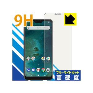 Xiaomi Mi A2 Lite 表面硬度9Hフィルムにブルーライトカットもプラス！保護フィルム ...