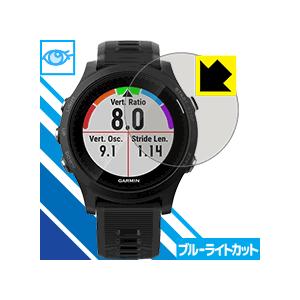 GARMIN ForeAthlete 935 LED液晶画面のブルーライトを35%カット！保護フィル...