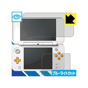 Newニンテンドー2DS LL ブルーライトカット 光沢 LED液晶画面のブルーライトを35%カット！保護フィルム