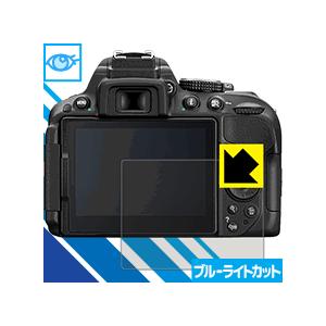 Nikon D5600/D5500/D5300 LED液晶画面のブルーライトを35%カット！保護フィ...