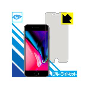 iPhone 8 LED液晶画面のブルーライトを35%カット！保護フィルム ブルーライトカット【光沢...