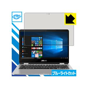 ASUS VivoBook Flip 14 TP401NA LED液晶画面のブルーライトを35%カット！保護フィルム ブルーライトカット【光沢】｜pdar