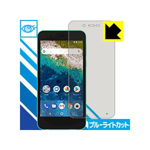 Android One S3 LED液晶画面のブルーライトを35%カット！保護フィルム ブルーライト...