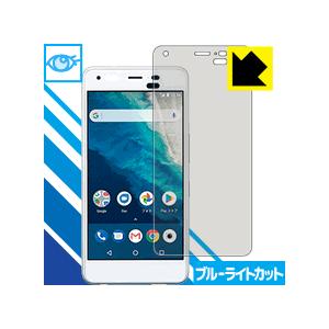 Android One S4 LED液晶画面のブルーライトを35%カット！保護フィルム ブルーライト...