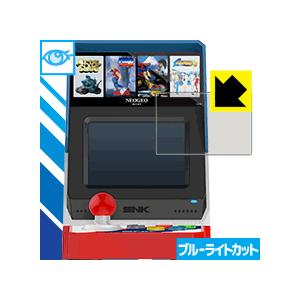 NEOGEO mini LED液晶画面のブルーライトを35%カット！保護フィルム ブルーライトカット【光沢】