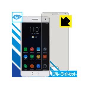 Lenovo ZUK Z2 Pro LED液晶画面のブルーライトを35%カット！保護フィルム ブルー...