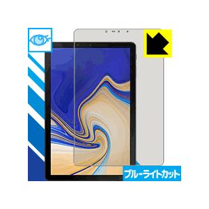 Galaxy Tab S4 LED液晶画面のブルーライトを35%カット！保護フィルム ブルーライトカット【光沢】