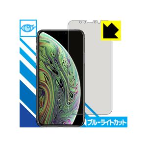 iPhone XS LED液晶画面のブルーライトを35%カット！保護フィルム ブルーライトカット【光...