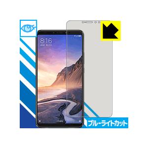 Xiaomi Mi Max 3 LED液晶画面のブルーライトを35%カット！保護フィルム ブルーライ...
