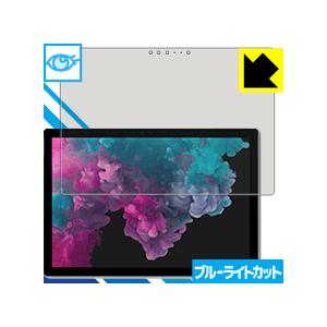 Surface Pro 6 (2018年10月発売モデル) LED液晶画面のブルーライトを35%カッ...