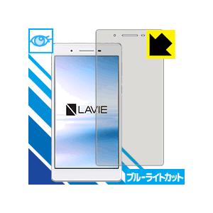 LAVIE Tab E TE507/JAW(2018年10月発売モデル) LED液晶画面のブルーライトを35%カット！保護フィルム ブルーライトカット【光沢】