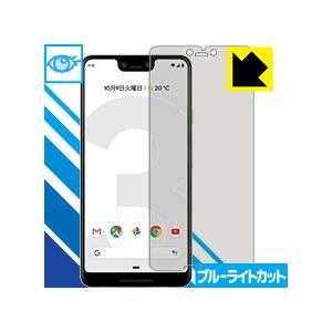 Google Pixel 3 XL LED液晶画面のブルーライトを35%カット！保護フィルム ブルー...