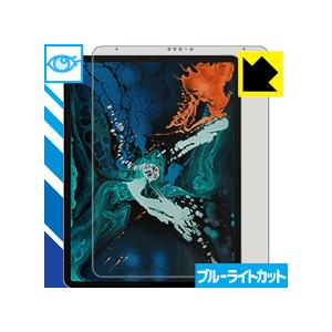 iPad Pro (12.9インチ)(第3世代・2018年発売モデル) LED液晶画面のブルーライト...