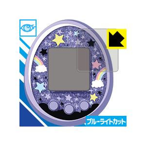 Tamagotchi meets(たまごっちみーつ)シリーズ用 LED液晶画面のブルーライトを35%カット！保護フィルム ブルーライトカット【光沢】