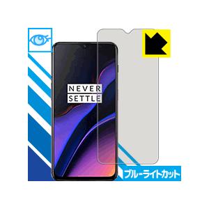 OnePlus 6T 【指紋認証対応】 LED液晶画面のブルーライトを35%カット！保護フィルム ブ...
