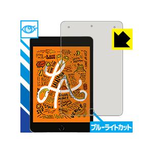 iPad mini (第5世代・2019年発売モデル) LED液晶画面のブルーライトを35%カット！...