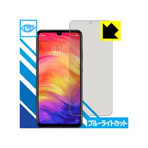 Xiaomi Redmi Note 7 LED液晶画面のブルーライトを35%カット！保護フィルム ブ...