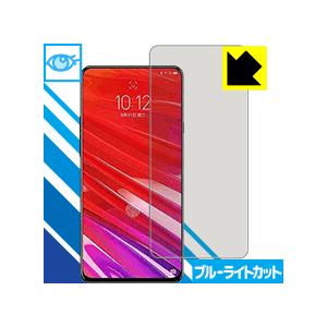 Lenovo Z5 Pro GT 【指紋認証対応】 LED液晶画面のブルーライトを35%カット！保護...