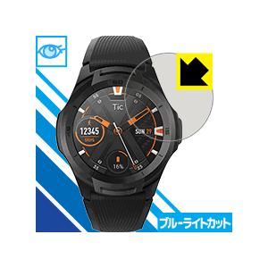TicWatch S2 / TicWatch E2 LED液晶画面のブルーライトを35%カット保護フィルム ブルーライトカット
