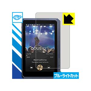 audio-opus OPUS#1S LED液晶画面のブルーライトを35%カット！保護フィルム ブル...