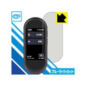 arrows hello AT01 LED液晶画面のブルーライトを35%カット！保護フィルム ブルー...