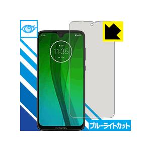 moto g7 LED液晶画面のブルーライトを35%カット！保護フィルム ブルーライトカット【光沢】