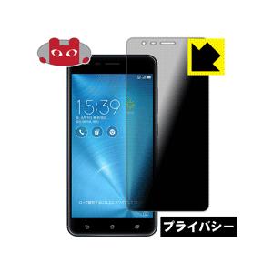 ASUS ZenFone Zoom S (ZE553KL) のぞき見防止保護フィルム Privacy...