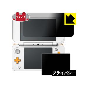 Newニンテンドー2DS LL のぞき見防止保護フィルム Privacy Shield【覗き見防止・反射低減】｜pdar