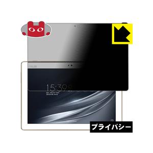 ASUS ZenPad 10 (Z301M / Z301MFL) のぞき見防止保護フィルム Privacy Shield【覗き見防止・反射低減】｜pdar