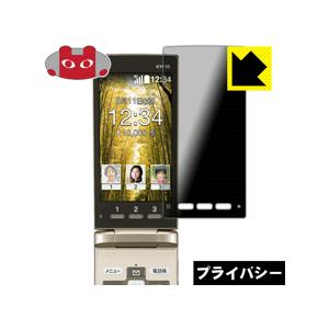 かんたんケータイ KYF36 のぞき見防止保護フィルム Privacy Shield【覗き見防止・反...