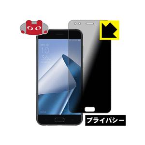 ASUS ZenFone 4 (ZE554KL) のぞき見防止保護フィルム Privacy Shie...