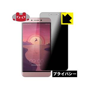 LeTV LeEco Le 2 X520 のぞき見防止保護フィルム Privacy Shield【覗...