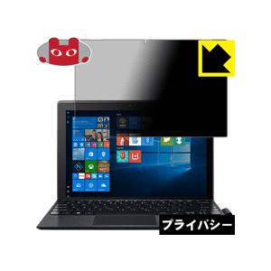Acer Switch 3 のぞき見防止保護フィルム Privacy Shield【覗き見防止・反射...