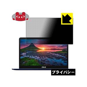 ASUS ZenBook Pro UX550VD のぞき見防止保護フィルム Privacy Shield【覗き見防止・反射低減】｜pdar