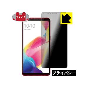 OPPO R11s のぞき見防止保護フィルム Privacy Shield【覗き見防止・反射低減】