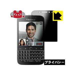 Blackberry Classic Q20 のぞき見防止保護フィルム Privacy Shield...