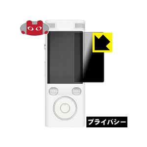 自動翻訳機 ez:commu (イージーコミュ) のぞき見防止保護フィルム Privacy Shie...